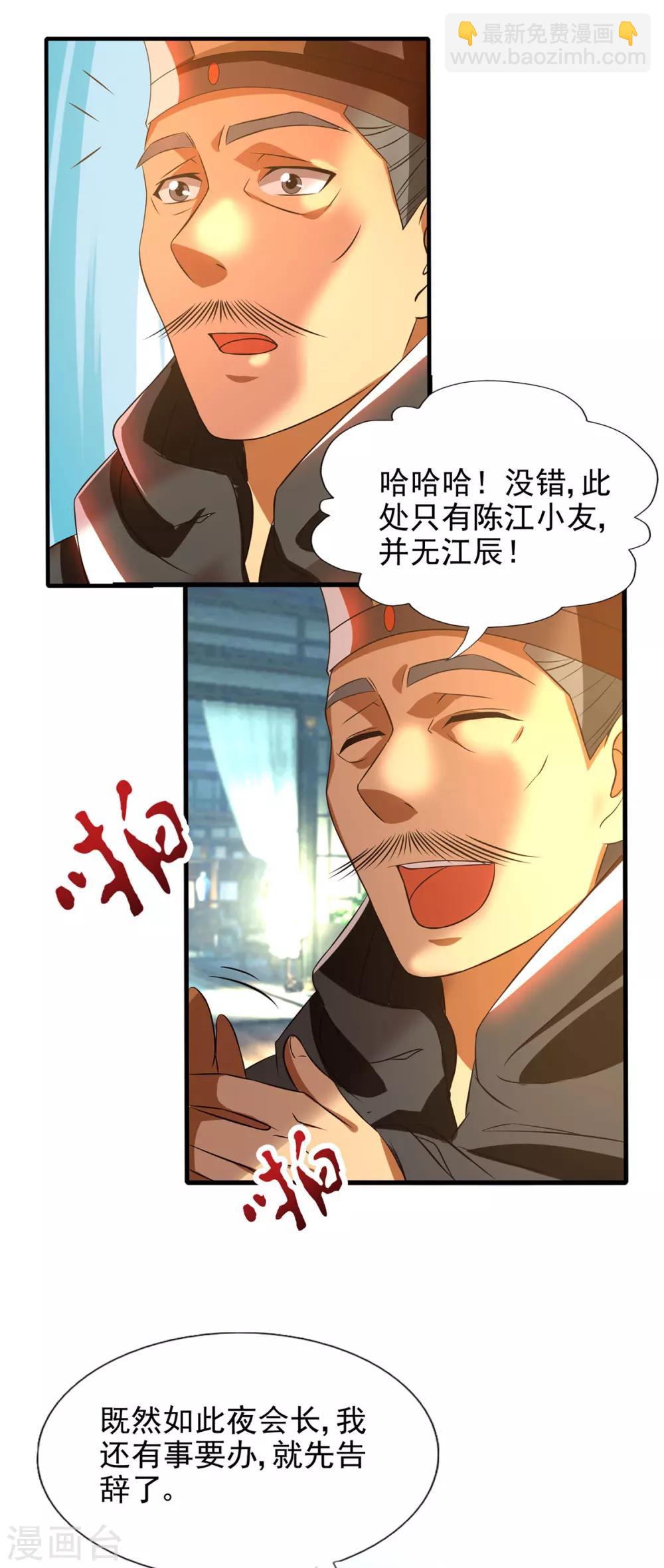 《我有九个女徒弟》第57话 你见过江辰吗？ 第32页