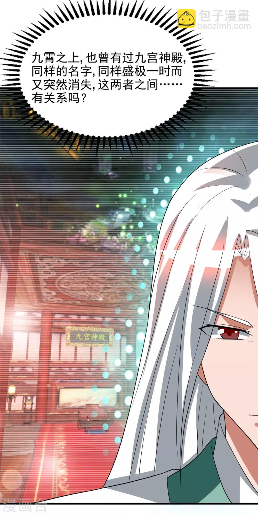 《我有九个女徒弟》第57话 你见过江辰吗？ 第3页