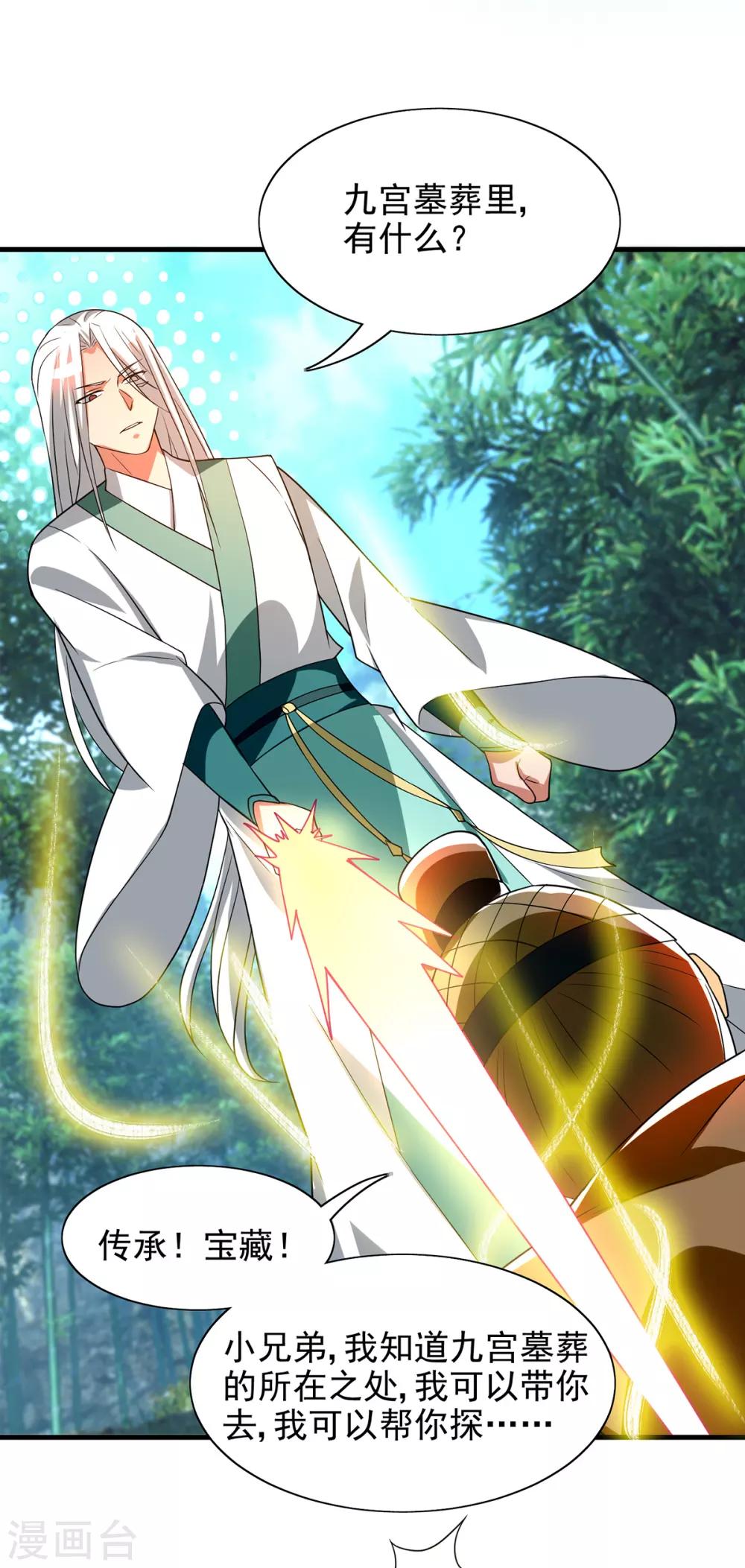 《我有九个女徒弟》第57话 你见过江辰吗？ 第4页
