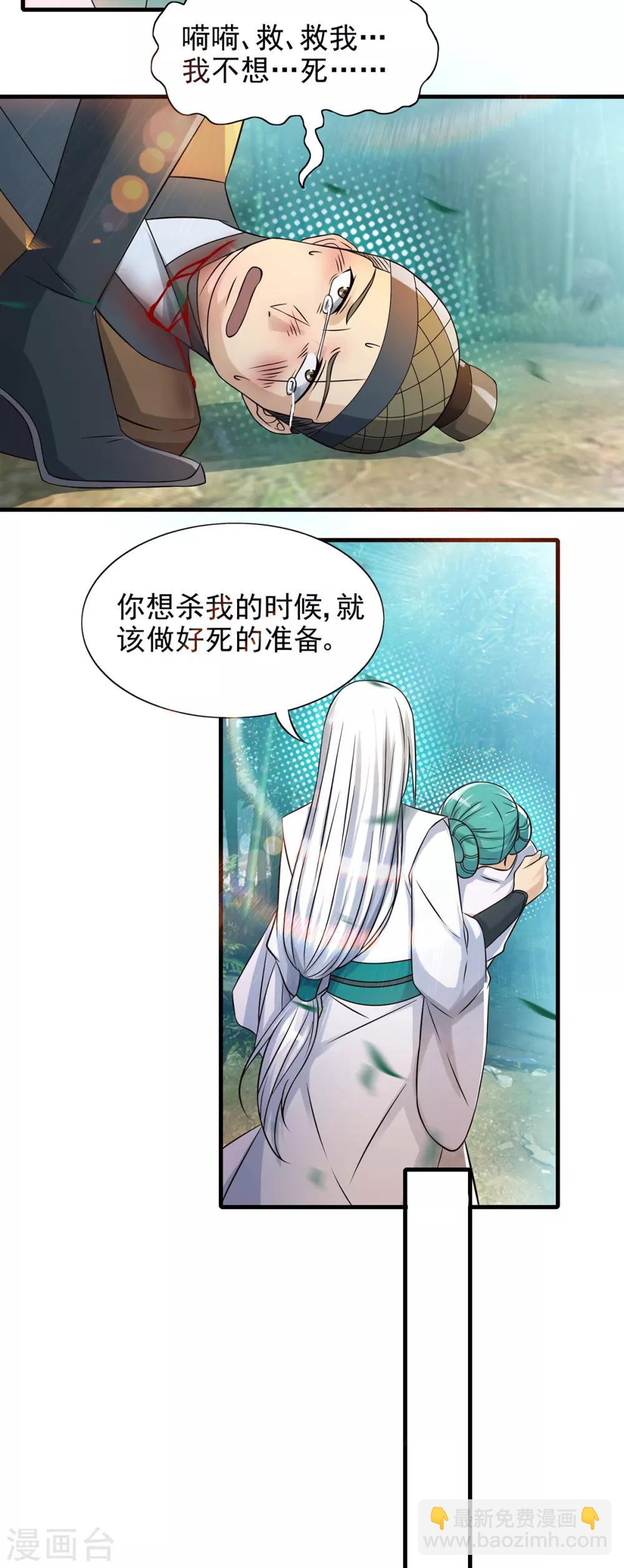 《我有九个女徒弟》第57话 你见过江辰吗？ 第6页