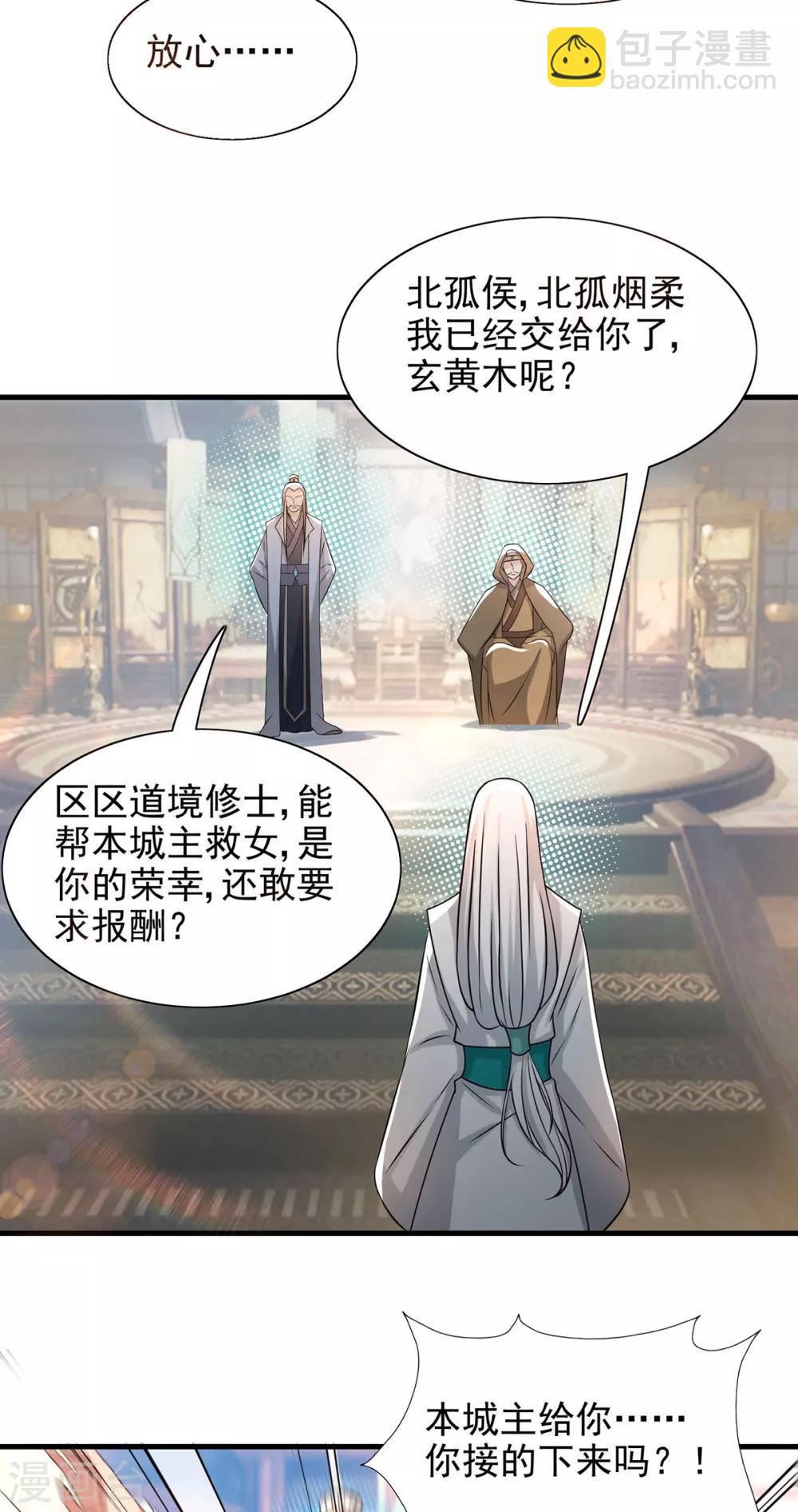《我有九个女徒弟》第57话 你见过江辰吗？ 第11页