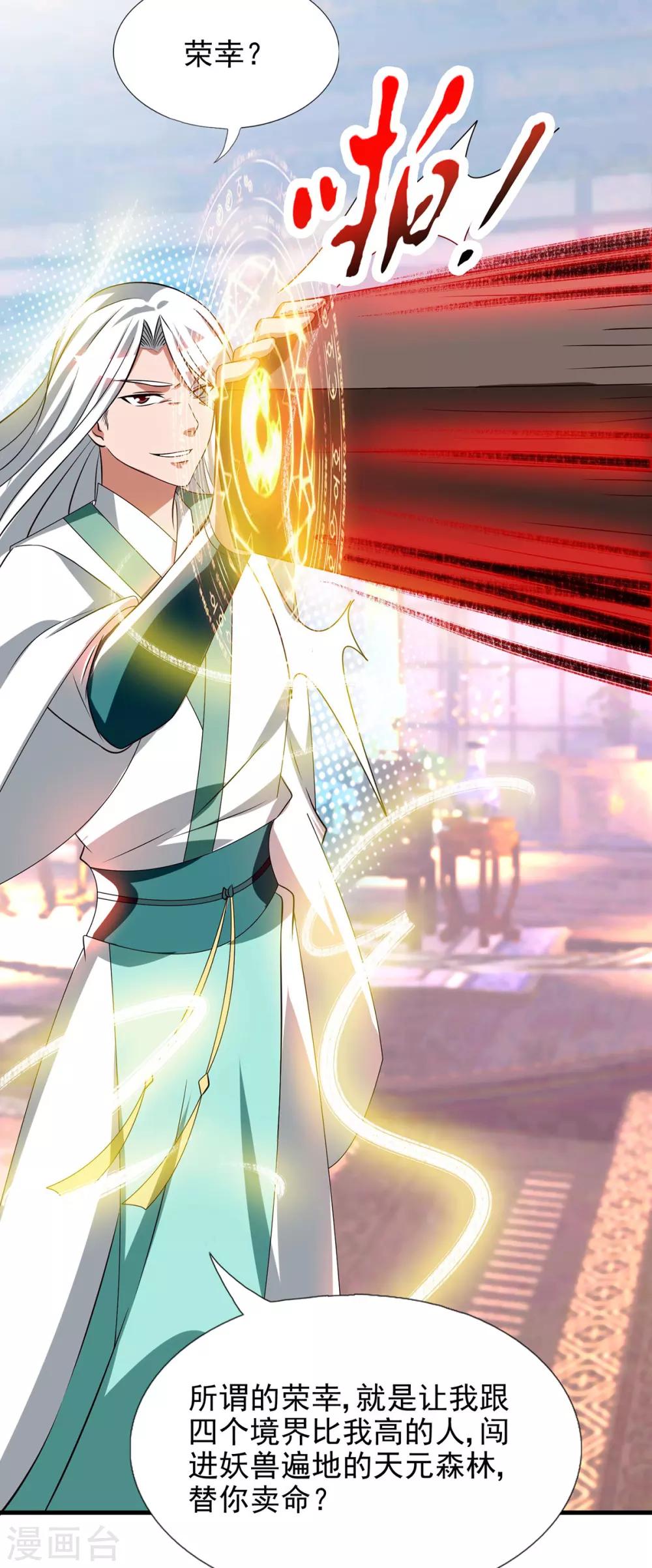 《我有九个女徒弟》第57话 你见过江辰吗？ 第13页