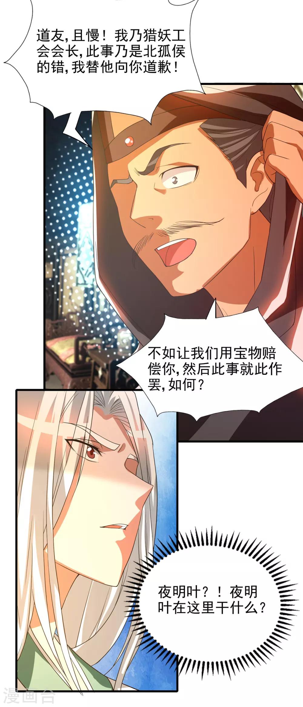 《我有九个女徒弟》第57话 你见过江辰吗？ 第21页