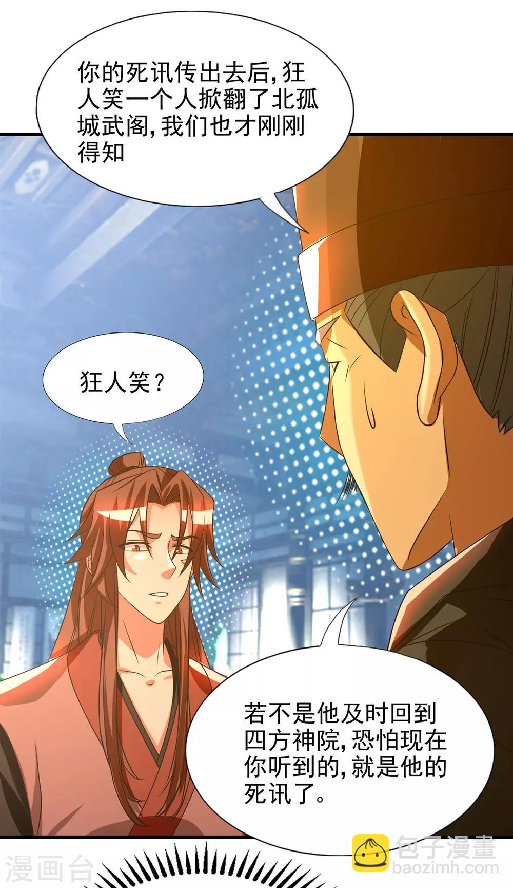 《我有九个女徒弟》第57话 你见过江辰吗？ 第28页