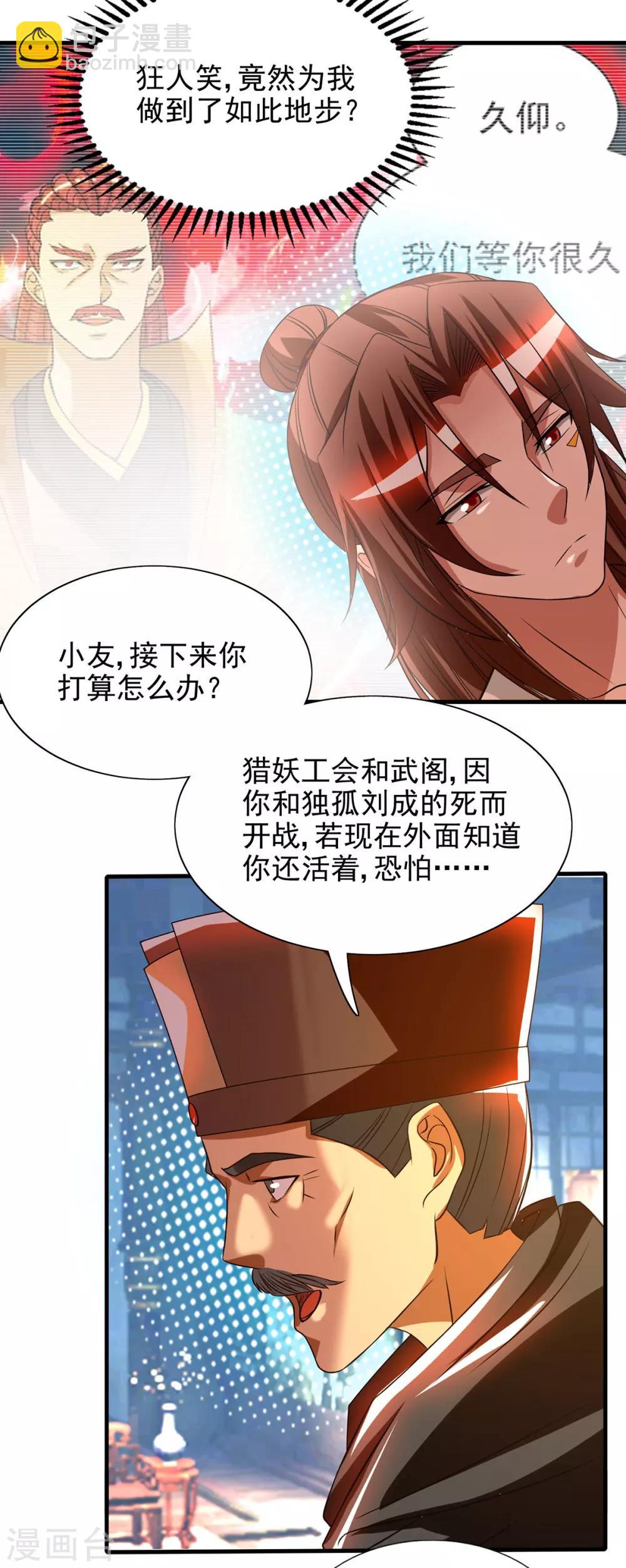 《我有九个女徒弟》第57话 你见过江辰吗？ 第29页