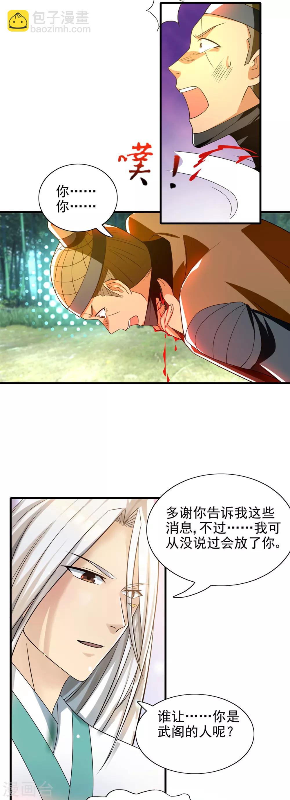 《我有九个女徒弟》第57话 你见过江辰吗？ 第5页