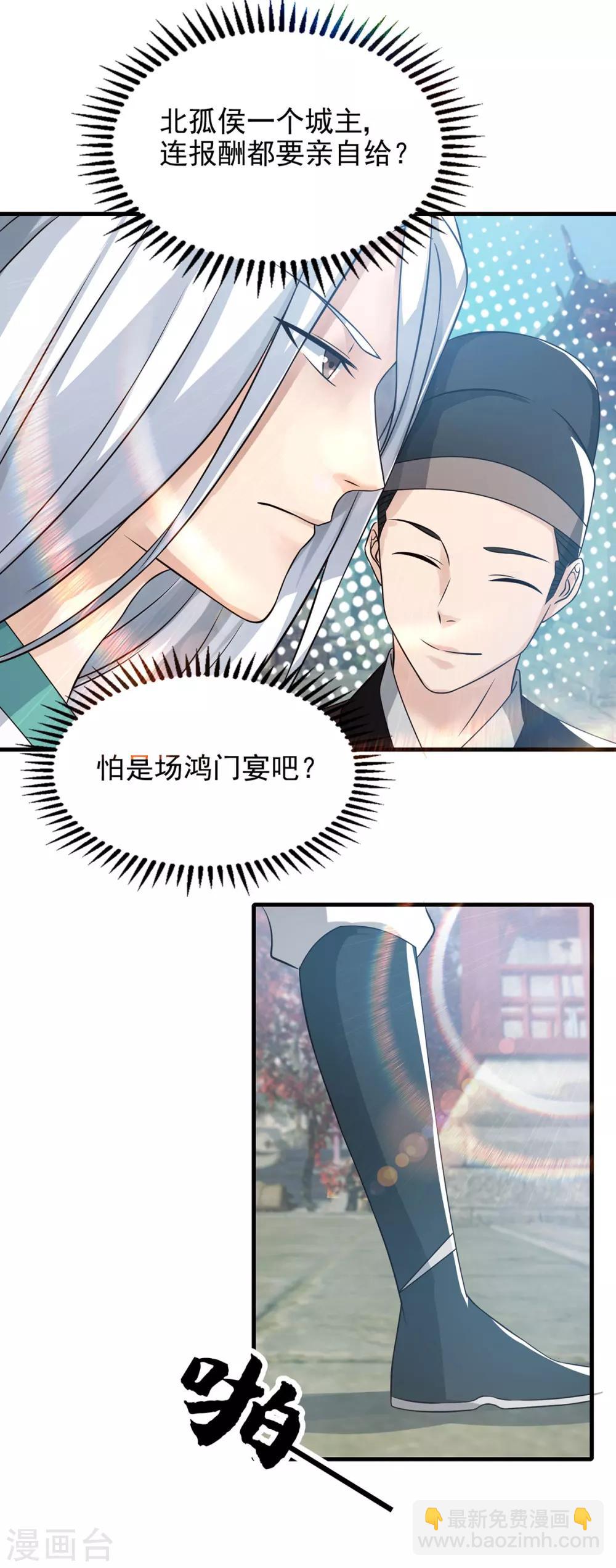 《我有九个女徒弟》第57话 你见过江辰吗？ 第9页