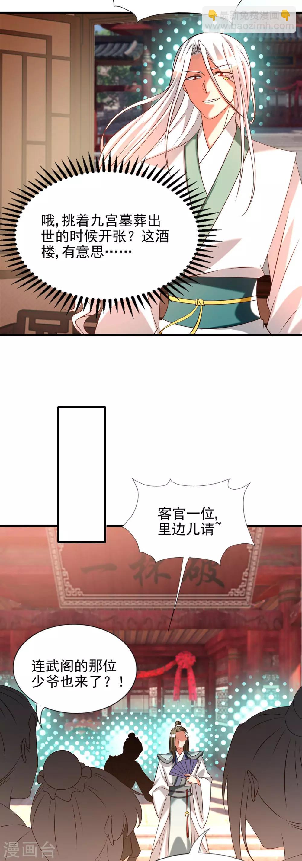 《我有九个女徒弟》第58话 我喝不起？ 第12页