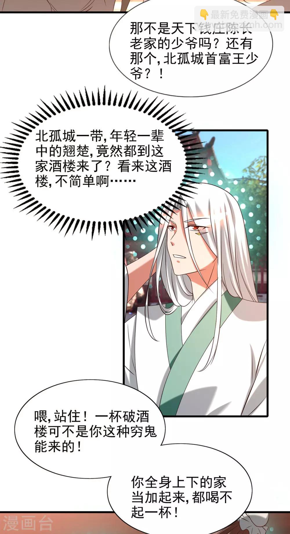 《我有九个女徒弟》第58话 我喝不起？ 第13页