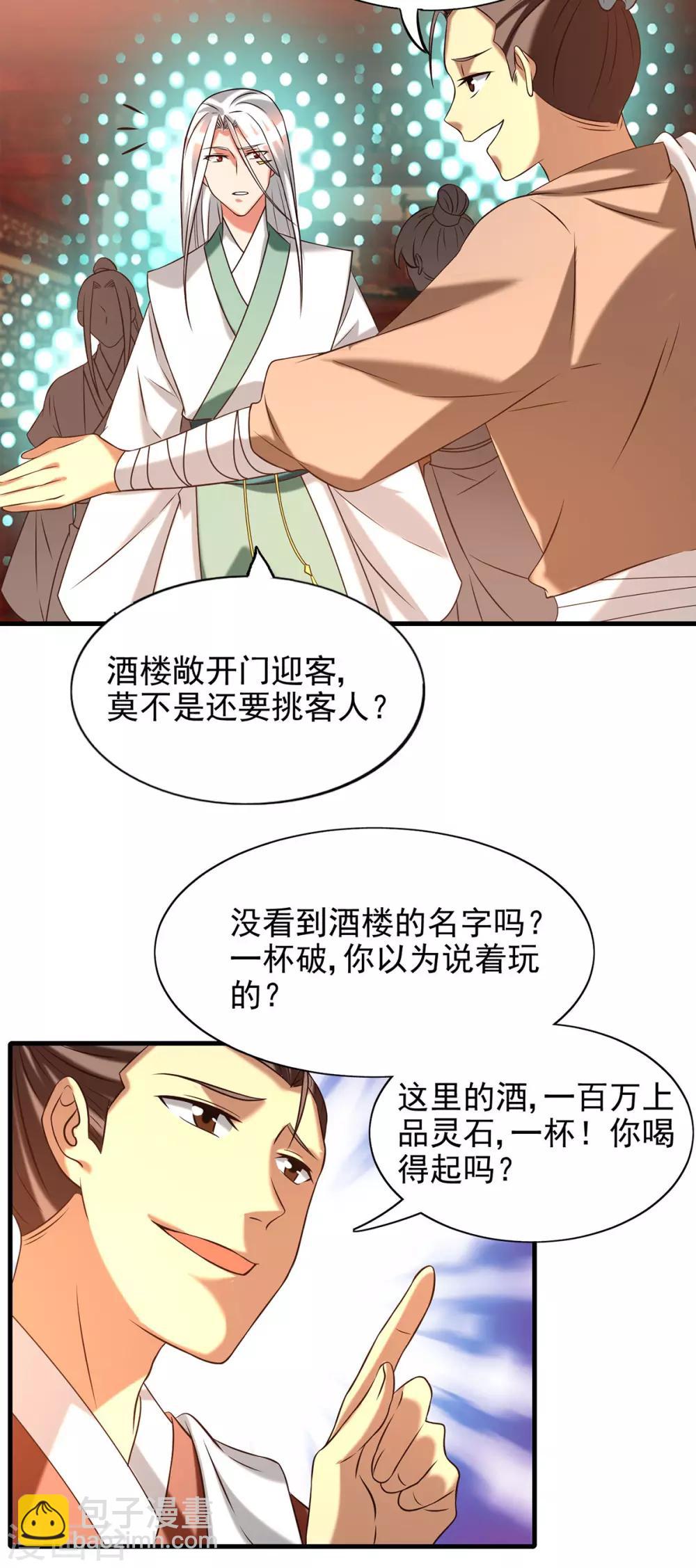 《我有九个女徒弟》第58话 我喝不起？ 第14页