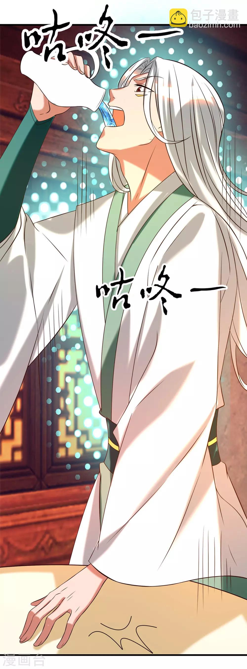 《我有九个女徒弟》第58话 我喝不起？ 第20页