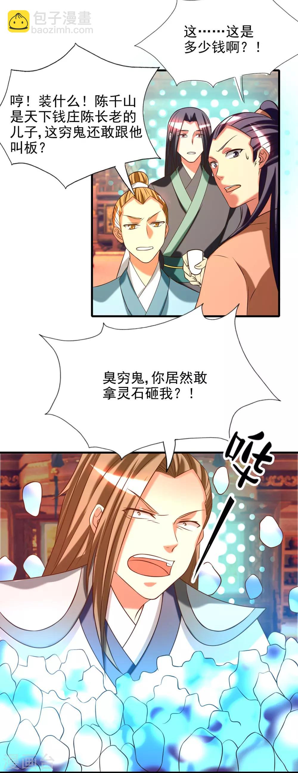 《我有九个女徒弟》第58话 我喝不起？ 第28页