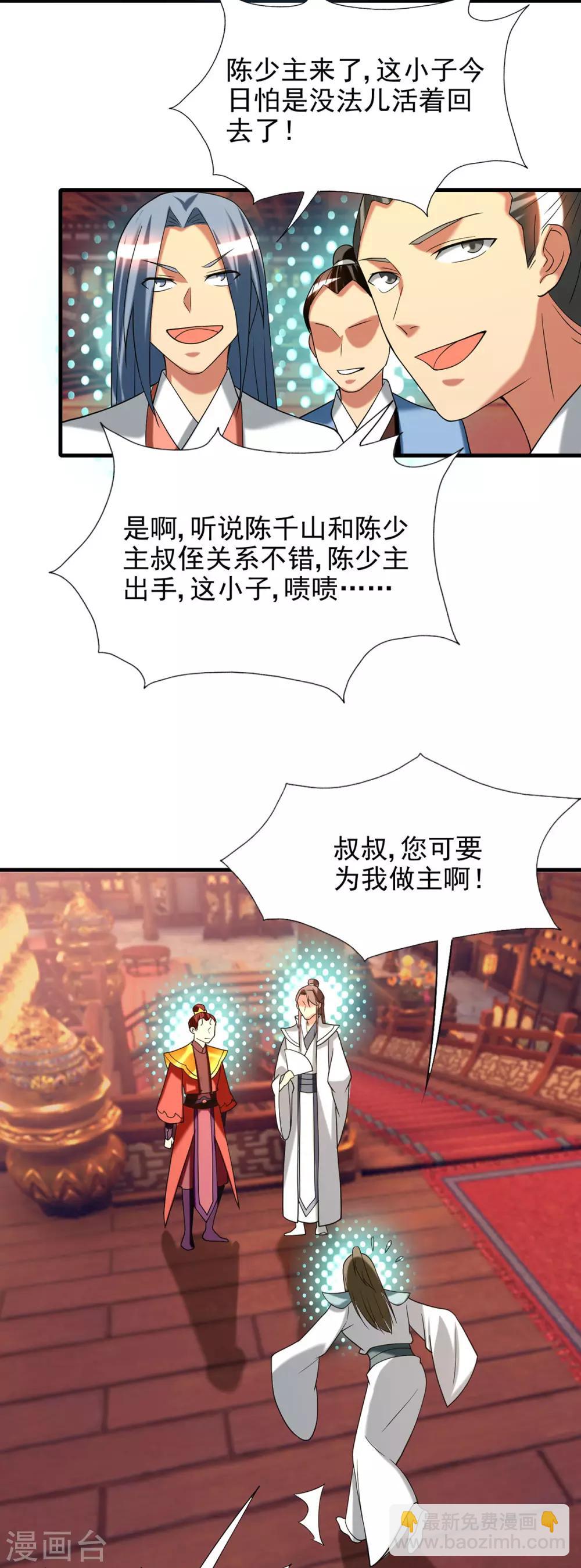 《我有九个女徒弟》第58话 我喝不起？ 第32页