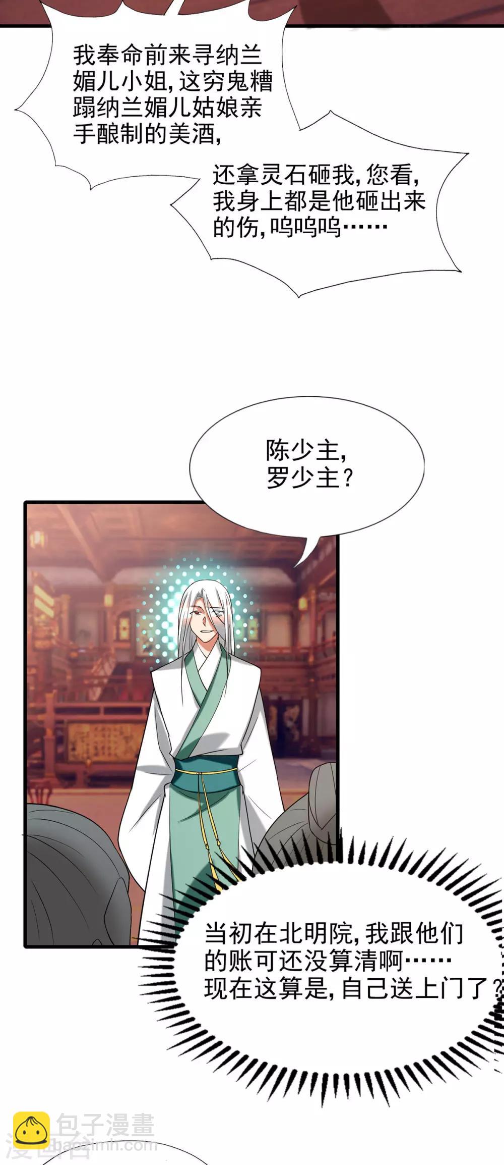 《我有九个女徒弟》第58话 我喝不起？ 第33页