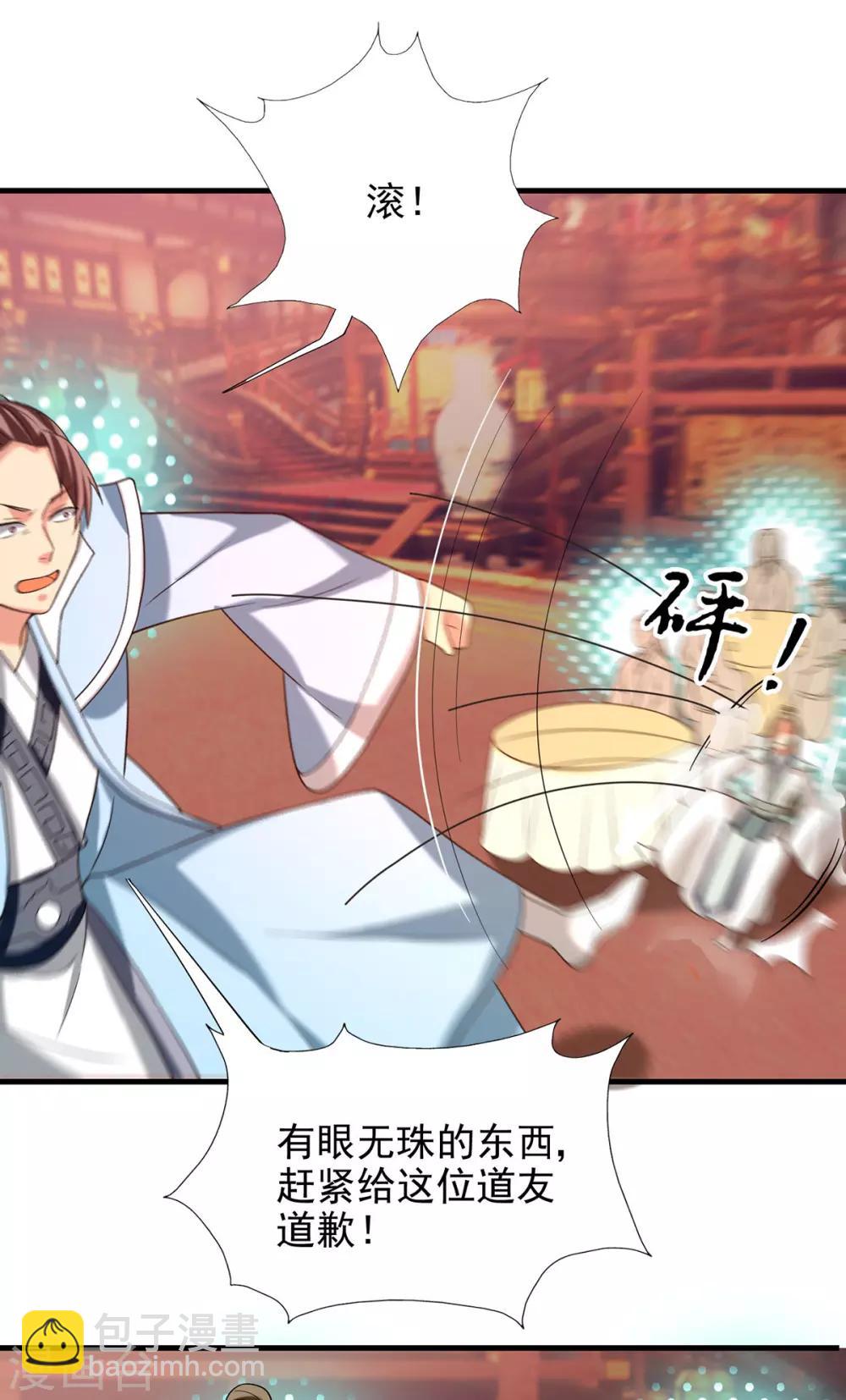 《我有九个女徒弟》第58话 我喝不起？ 第35页