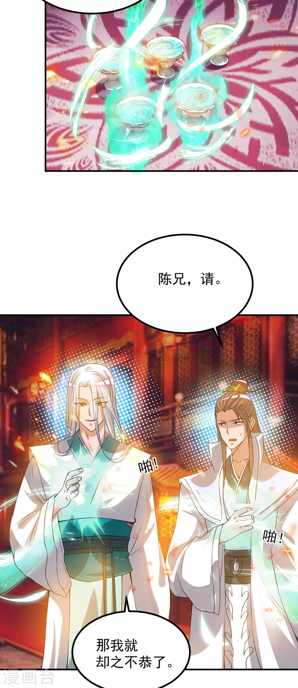 《我有九个女徒弟》第60话 小弟弟娶我呀？ 第11页