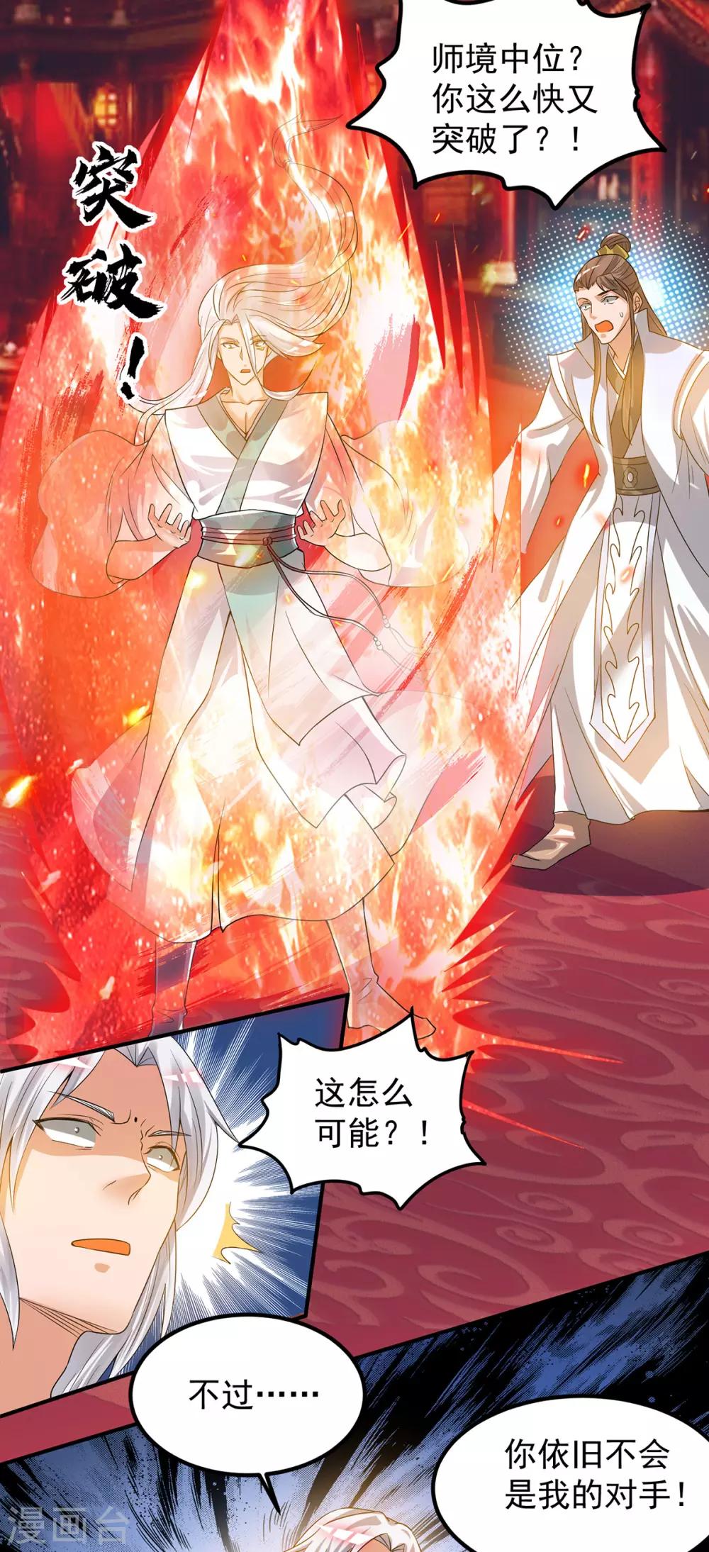 《我有九个女徒弟》第60话 小弟弟娶我呀？ 第13页