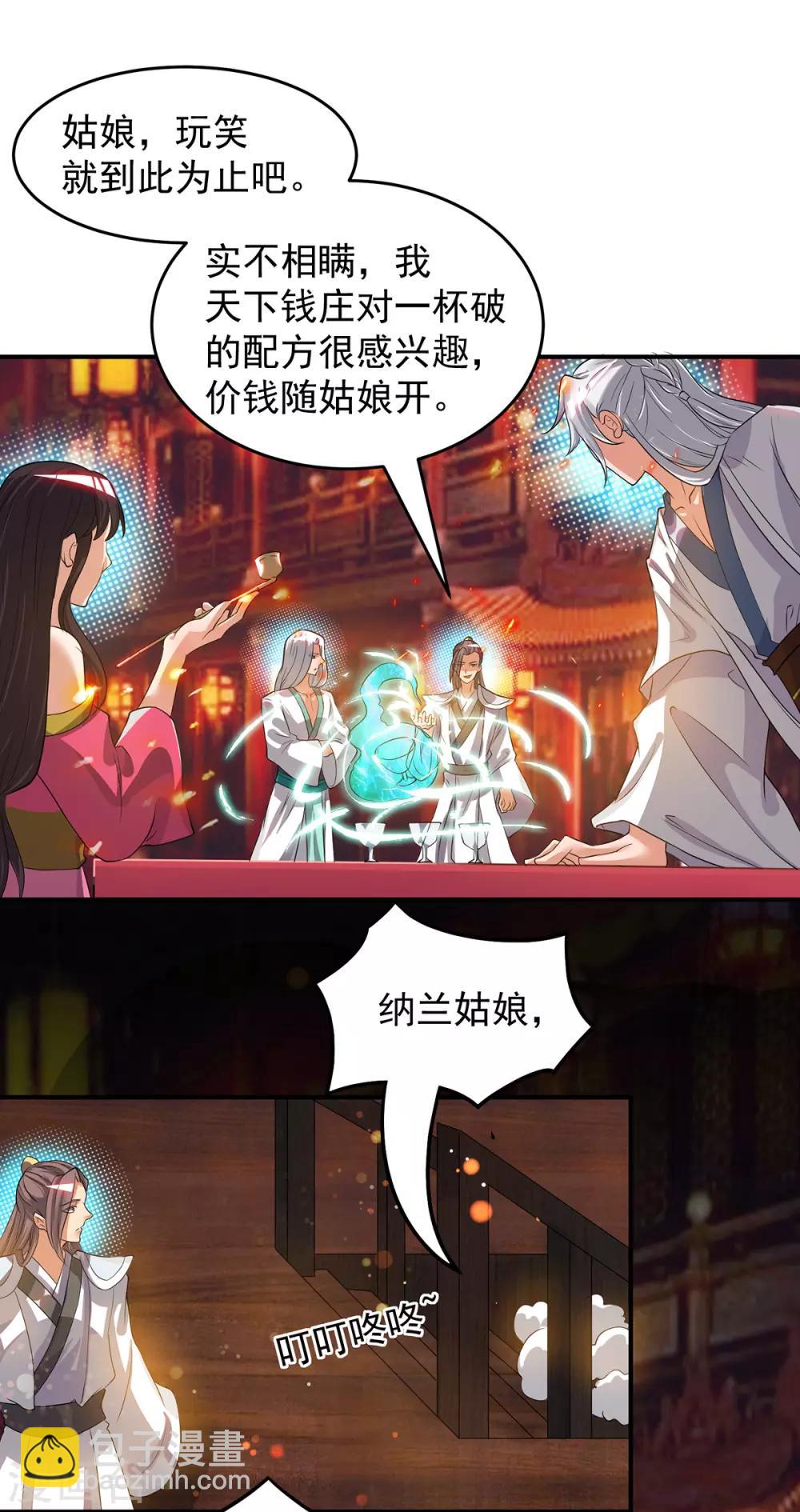 《我有九个女徒弟》第60话 小弟弟娶我呀？ 第16页