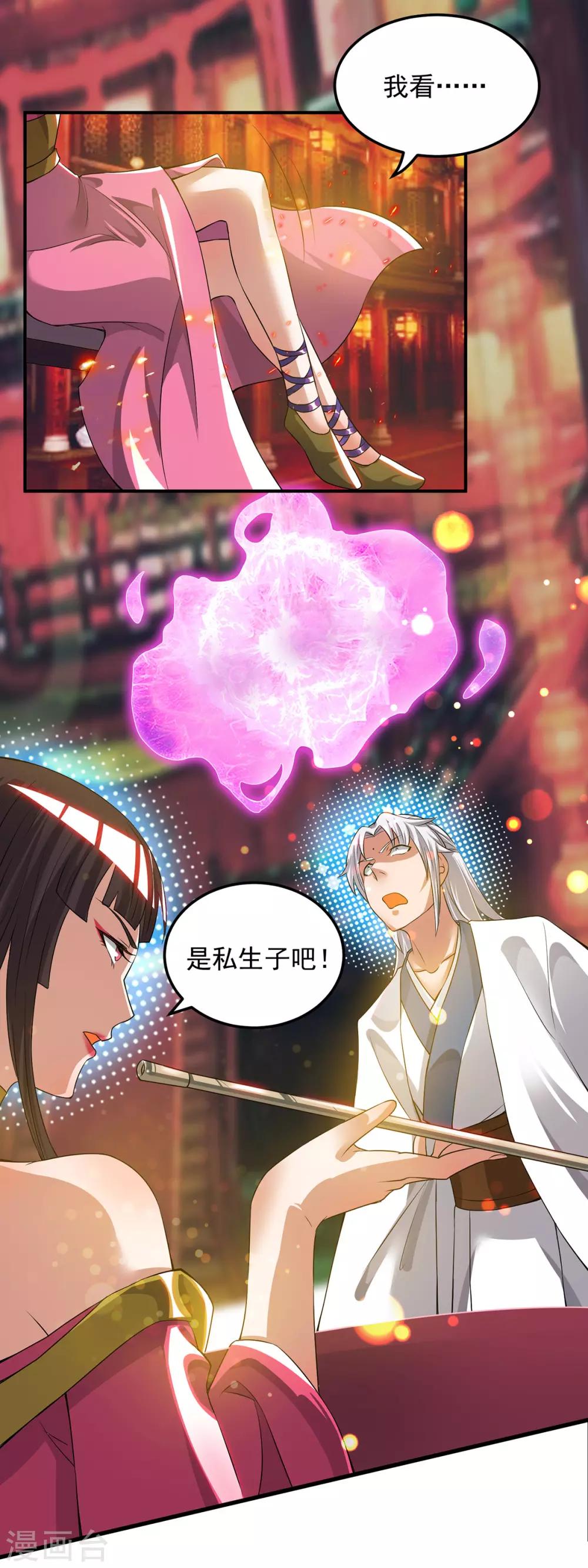 《我有九个女徒弟》第60话 小弟弟娶我呀？ 第24页
