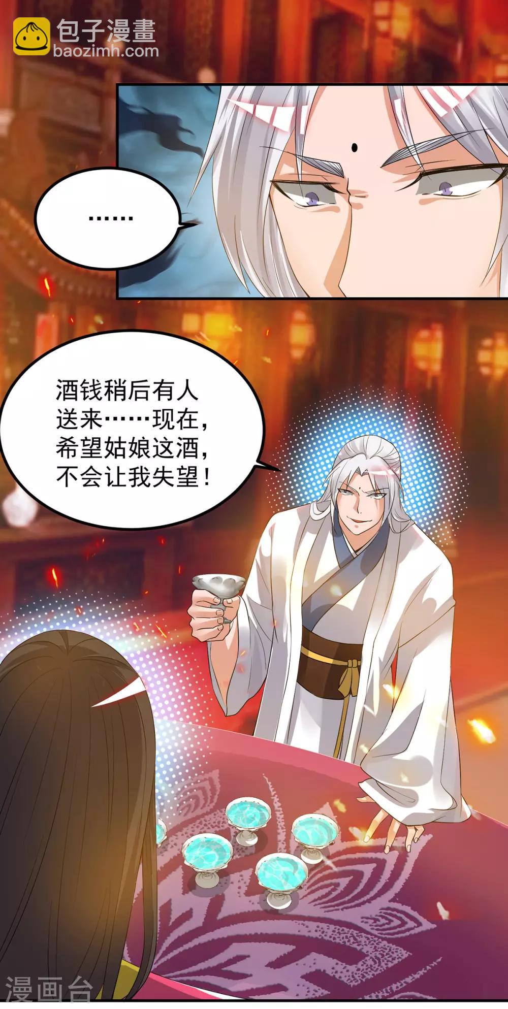 《我有九个女徒弟》第60话 小弟弟娶我呀？ 第9页