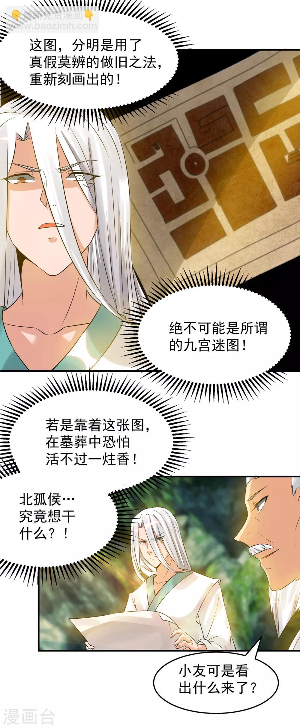 《我有九个女徒弟》第62话 老弟们咋被坑了啊？ 第15页