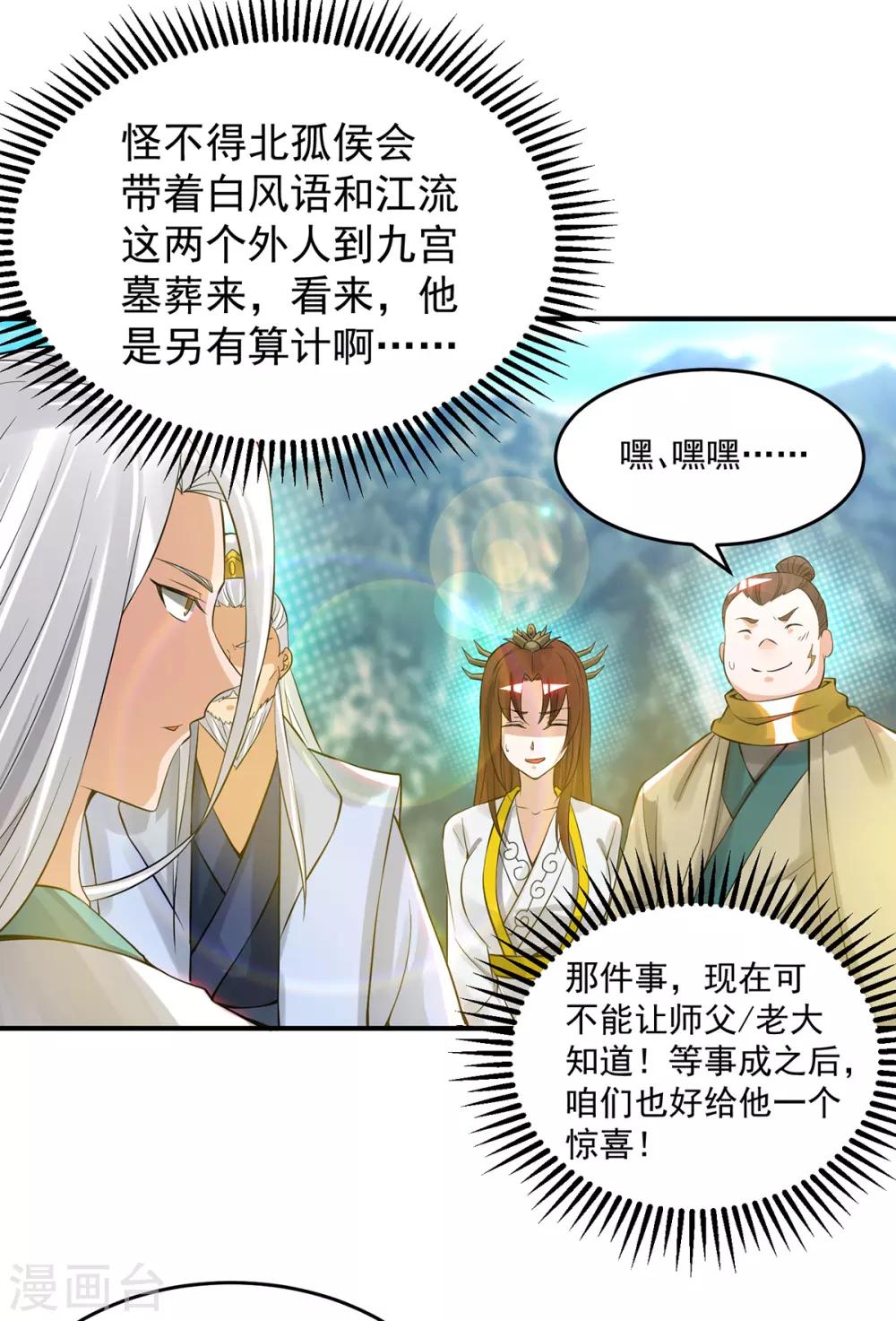《我有九个女徒弟》第62话 老弟们咋被坑了啊？ 第17页