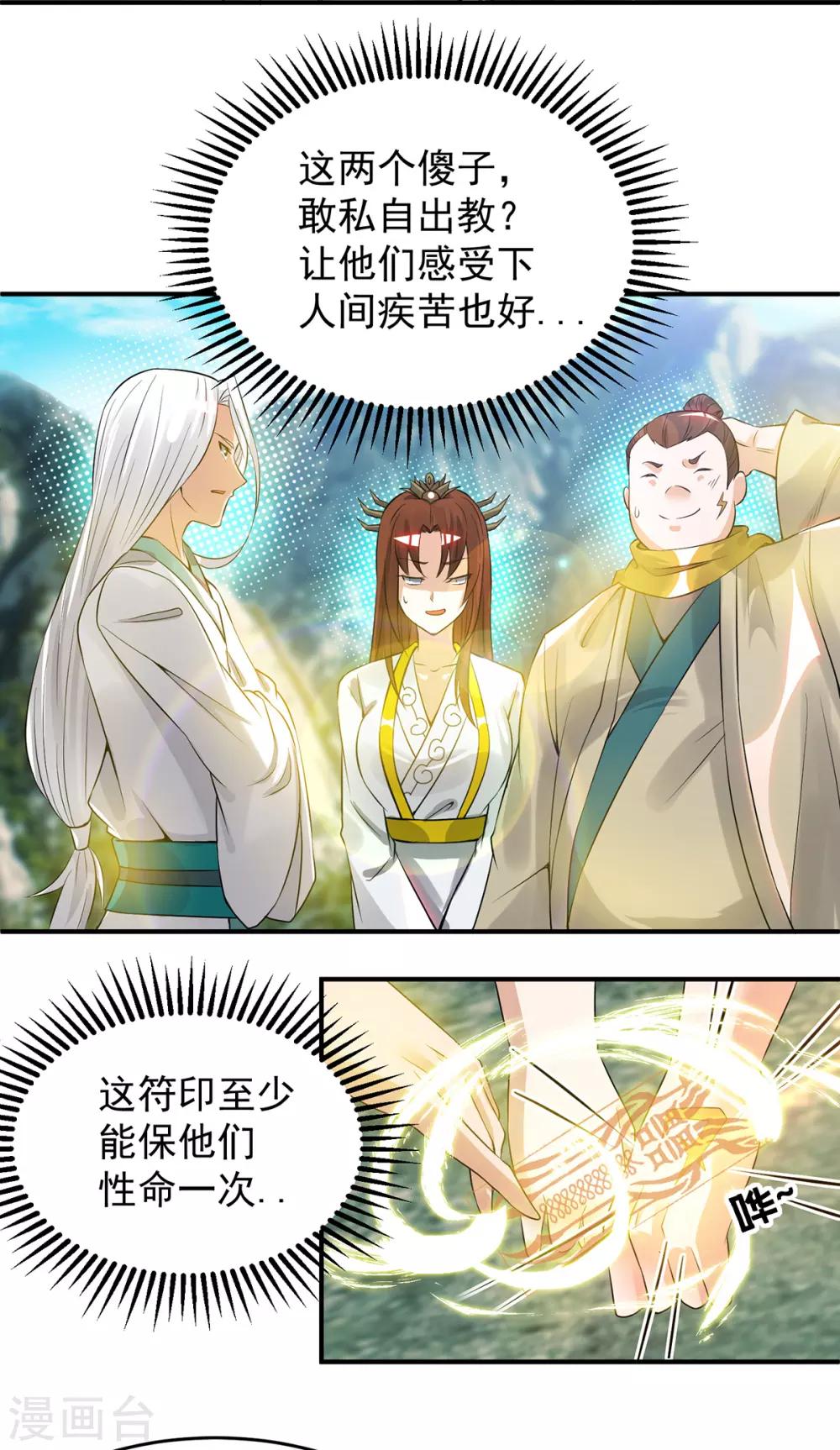 《我有九个女徒弟》第62话 老弟们咋被坑了啊？ 第19页