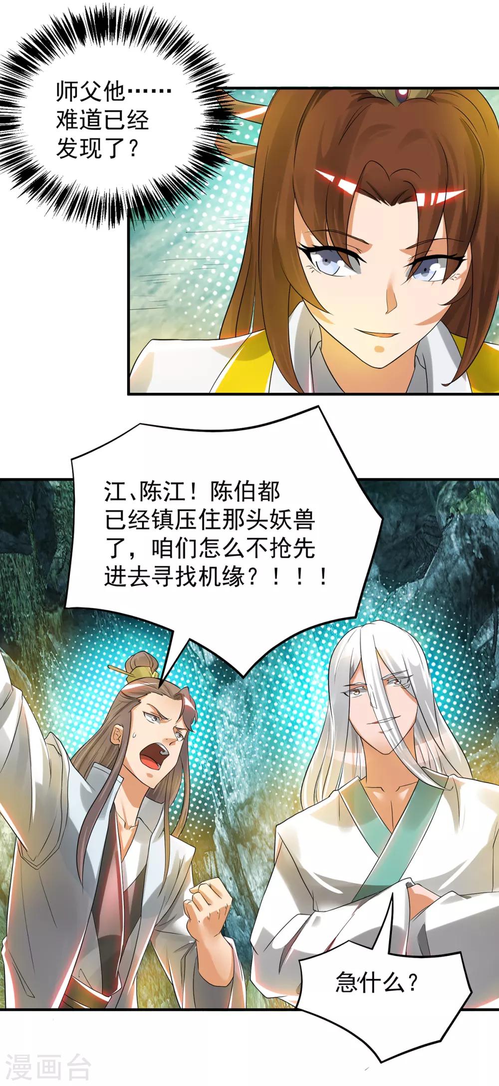 《我有九个女徒弟》第62话 老弟们咋被坑了啊？ 第33页