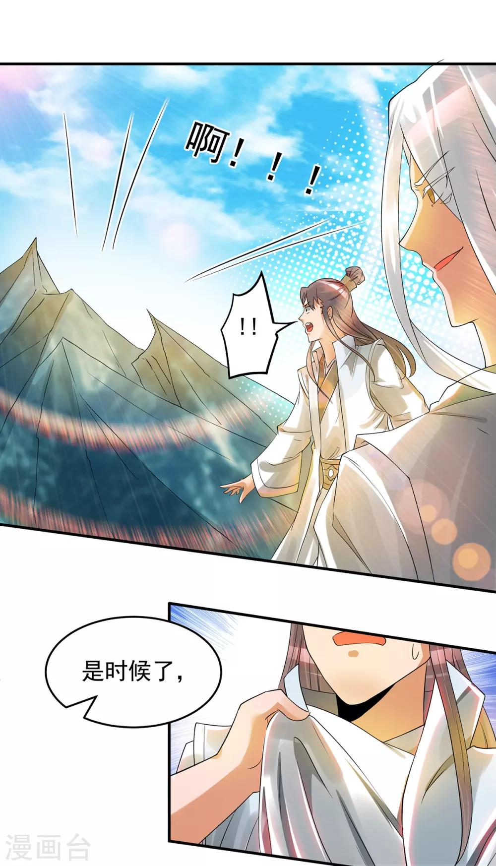 《我有九个女徒弟》第62话 老弟们咋被坑了啊？ 第34页