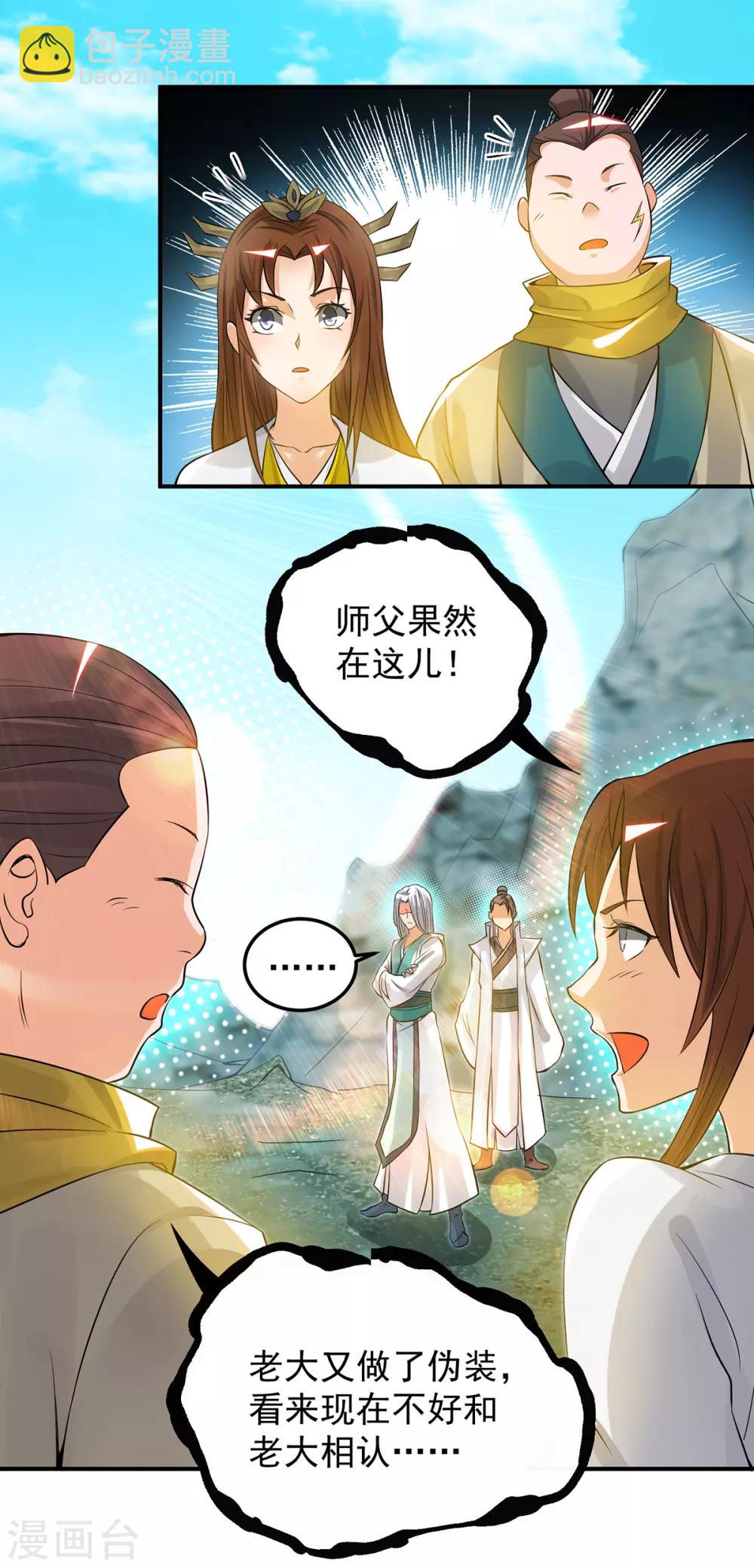 《我有九个女徒弟》第62话 老弟们咋被坑了啊？ 第3页