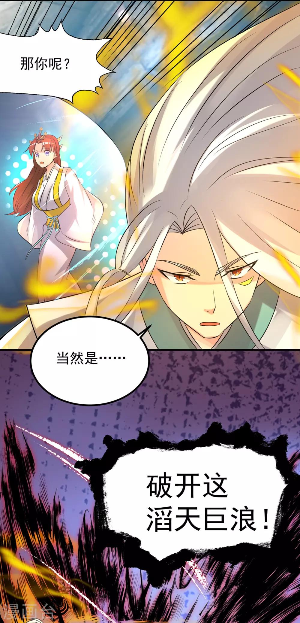 《我有九个女徒弟》第64话 接近秘密？！ 第13页