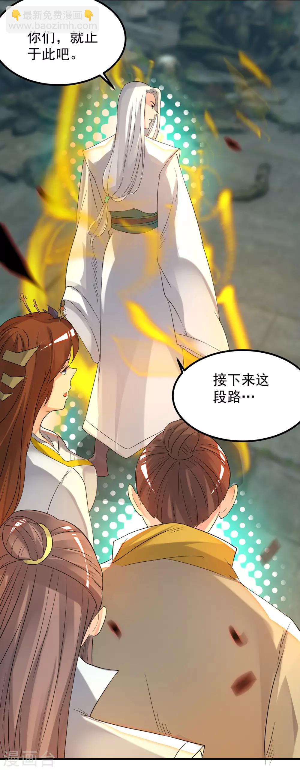 《我有九个女徒弟》第64话 接近秘密？！ 第25页