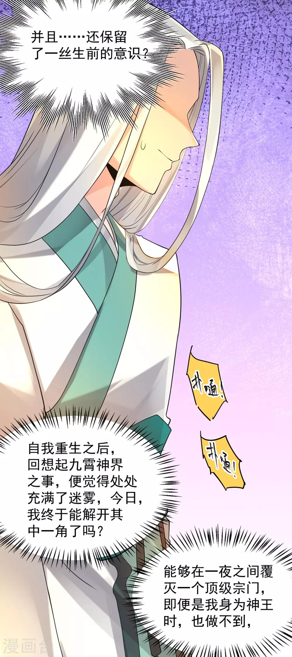 《我有九个女徒弟》第64话 接近秘密？！ 第32页