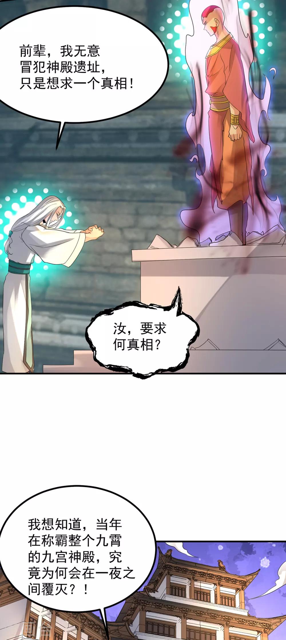 《我有九个女徒弟》第64话 接近秘密？！ 第34页