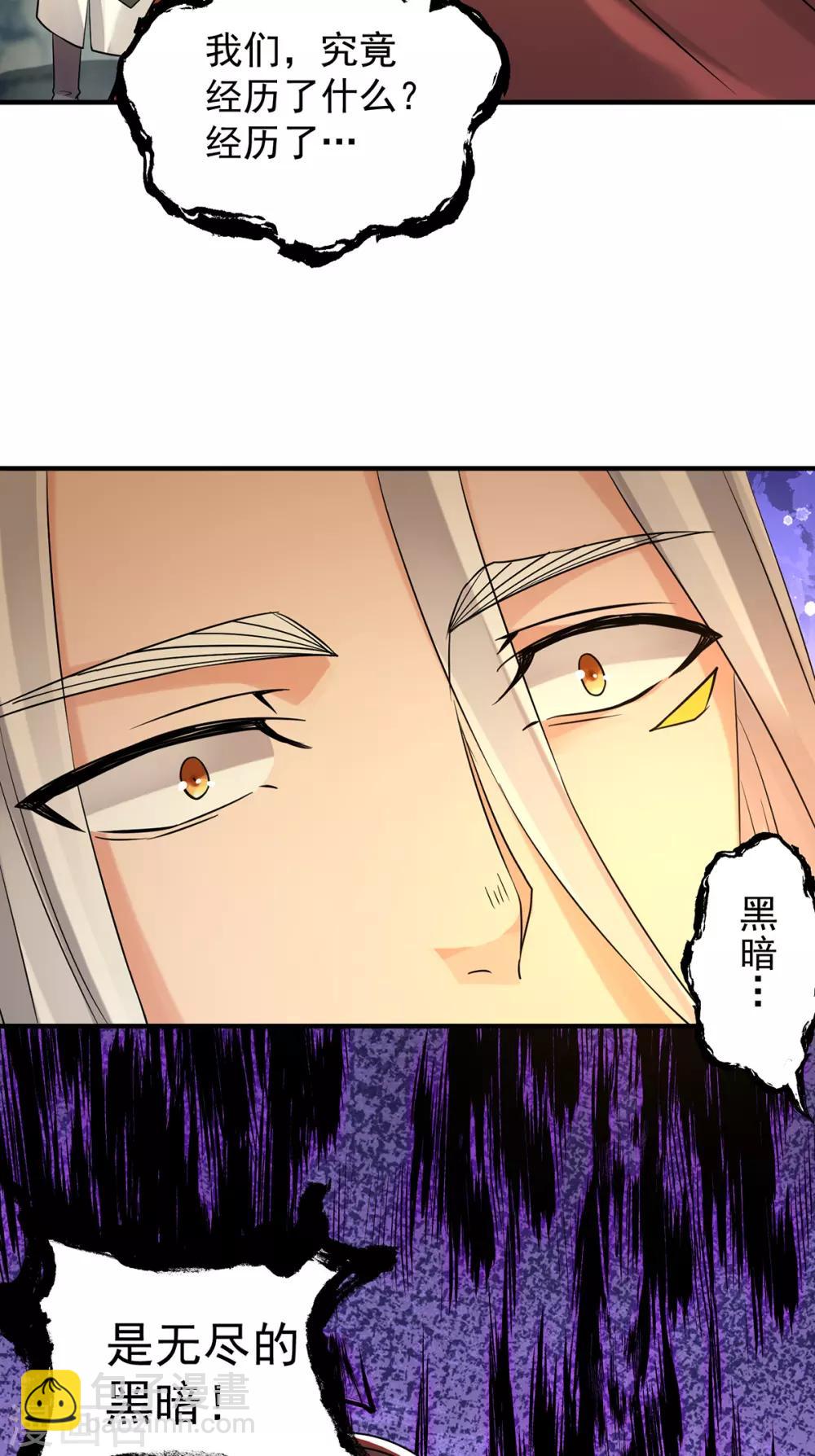 《我有九个女徒弟》第64话 接近秘密？！ 第37页