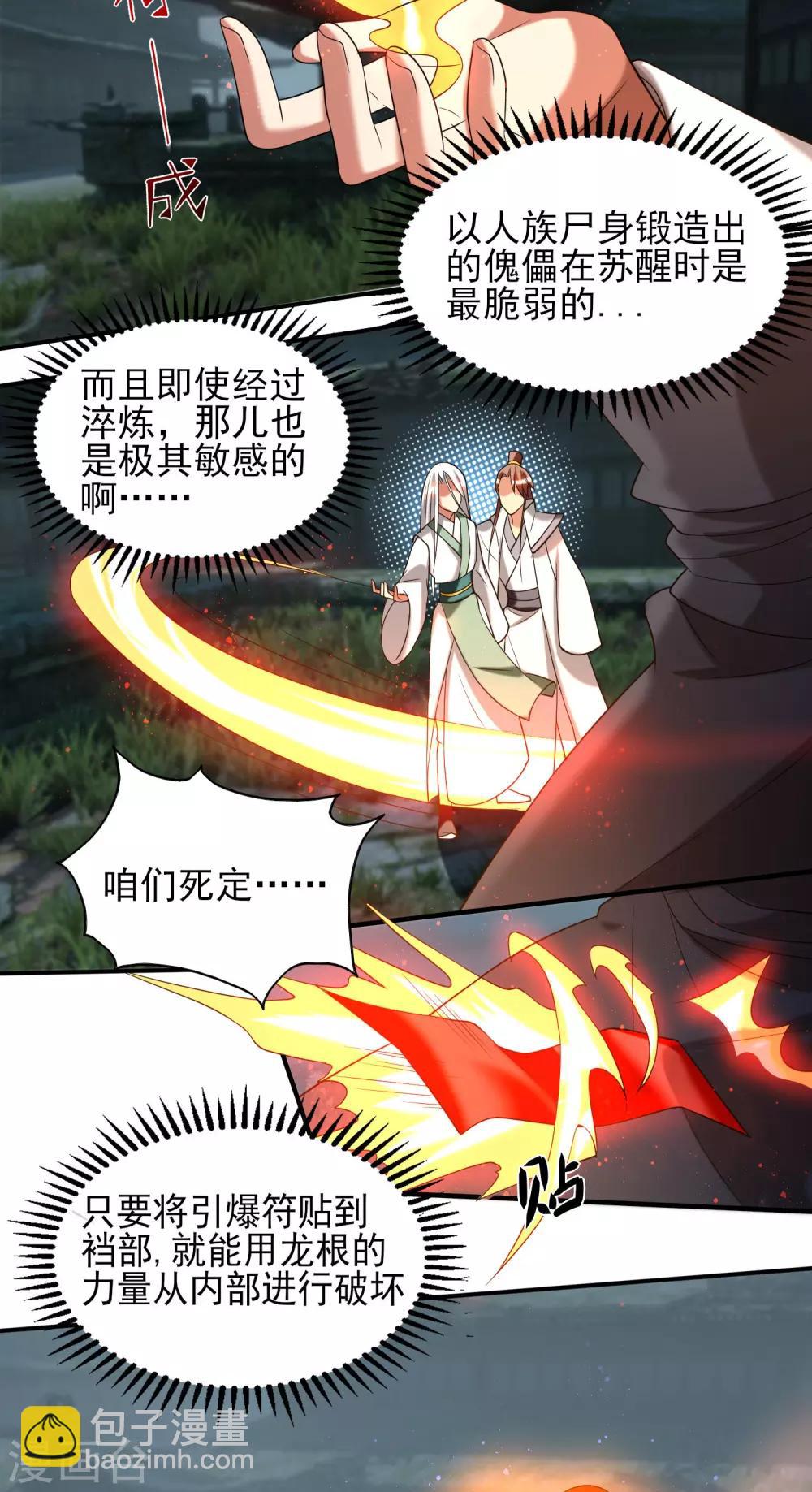 《我有九个女徒弟》第63话 九宫墓葬开启！ 第11页