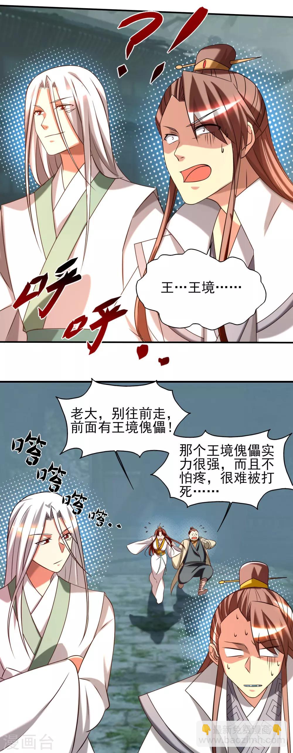 《我有九个女徒弟》第63话 九宫墓葬开启！ 第13页