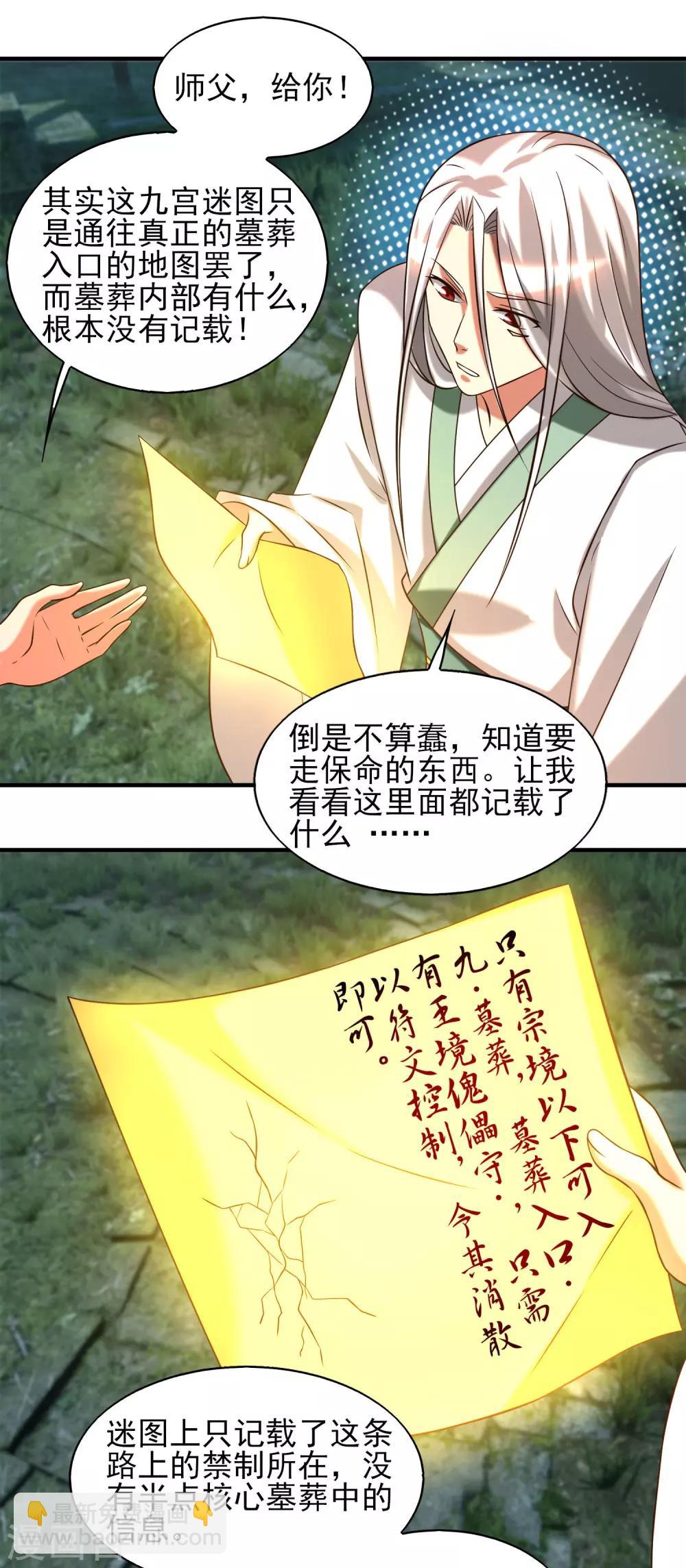 《我有九个女徒弟》第63话 九宫墓葬开启！ 第17页