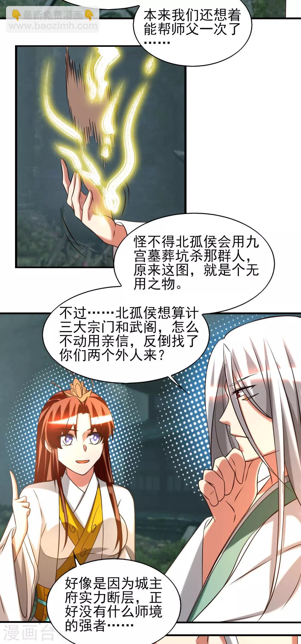 《我有九个女徒弟》第63话 九宫墓葬开启！ 第18页