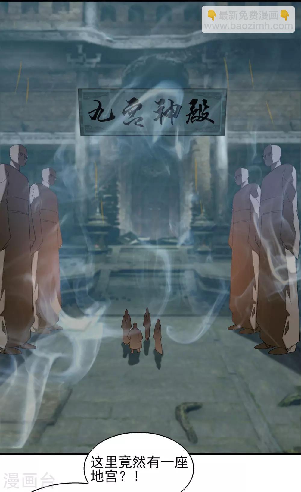 《我有九个女徒弟》第63话 九宫墓葬开启！ 第21页