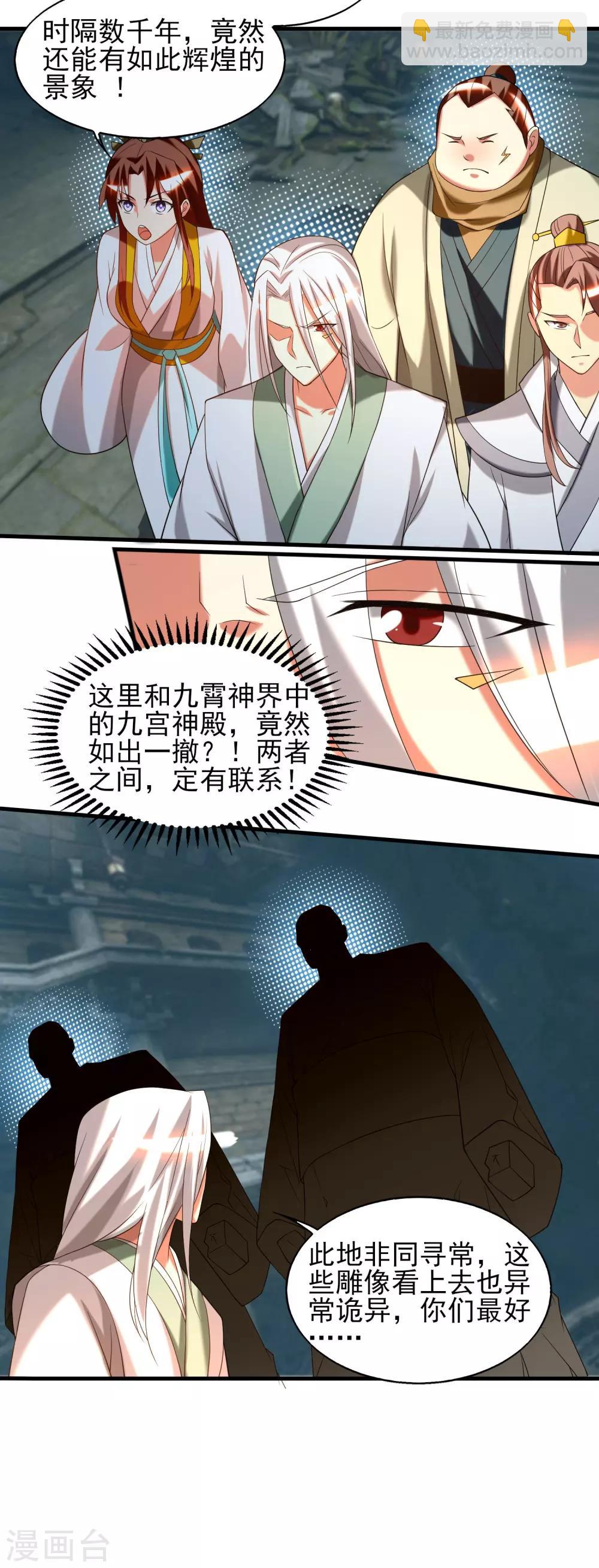 《我有九个女徒弟》第63话 九宫墓葬开启！ 第22页