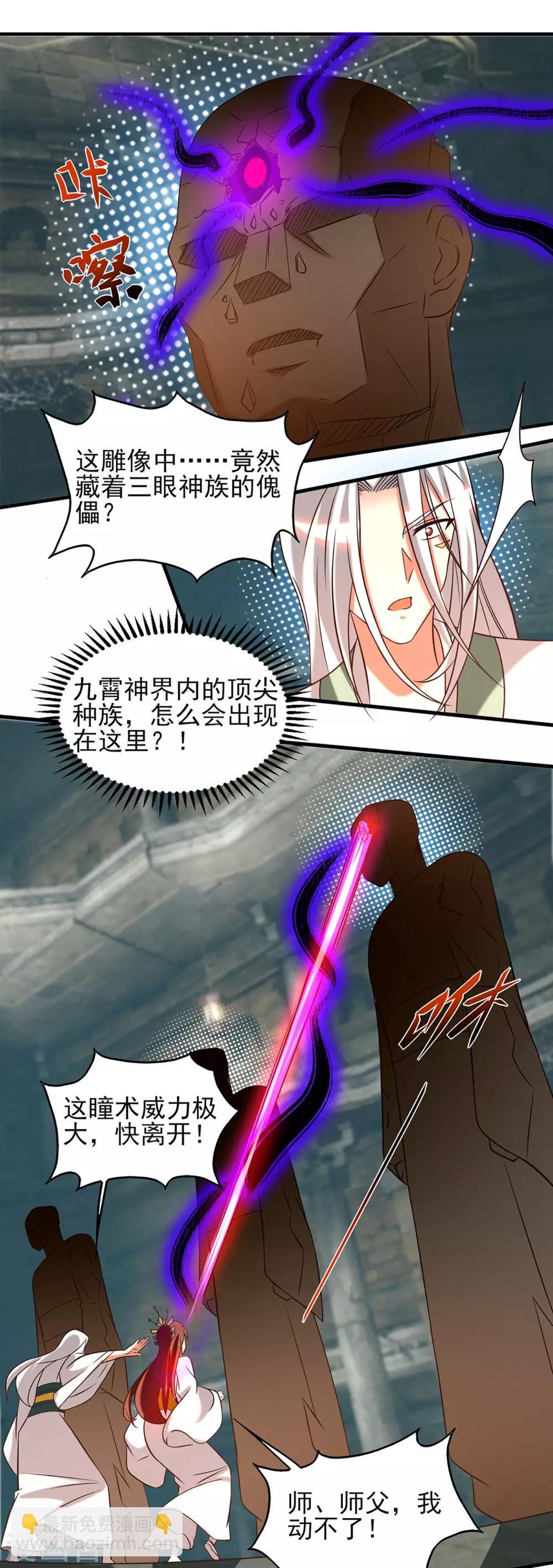 《我有九个女徒弟》第63话 九宫墓葬开启！ 第23页