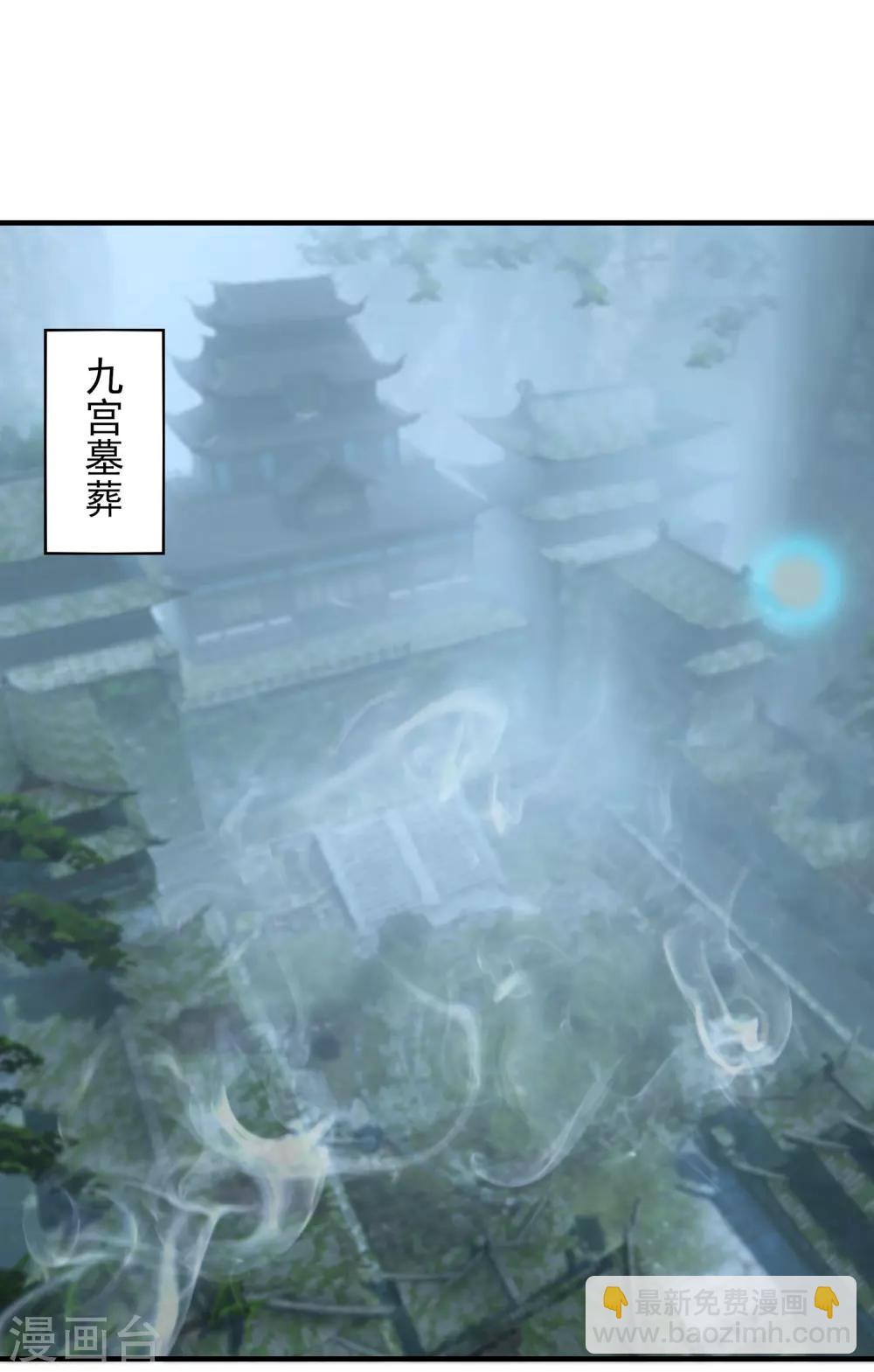 《我有九个女徒弟》第63话 九宫墓葬开启！ 第2页