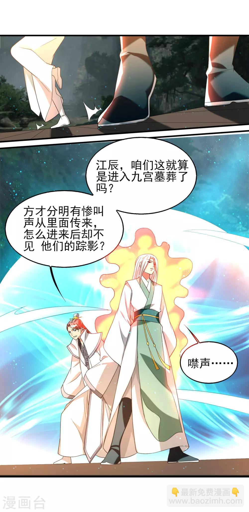 《我有九个女徒弟》第63话 九宫墓葬开启！ 第3页
