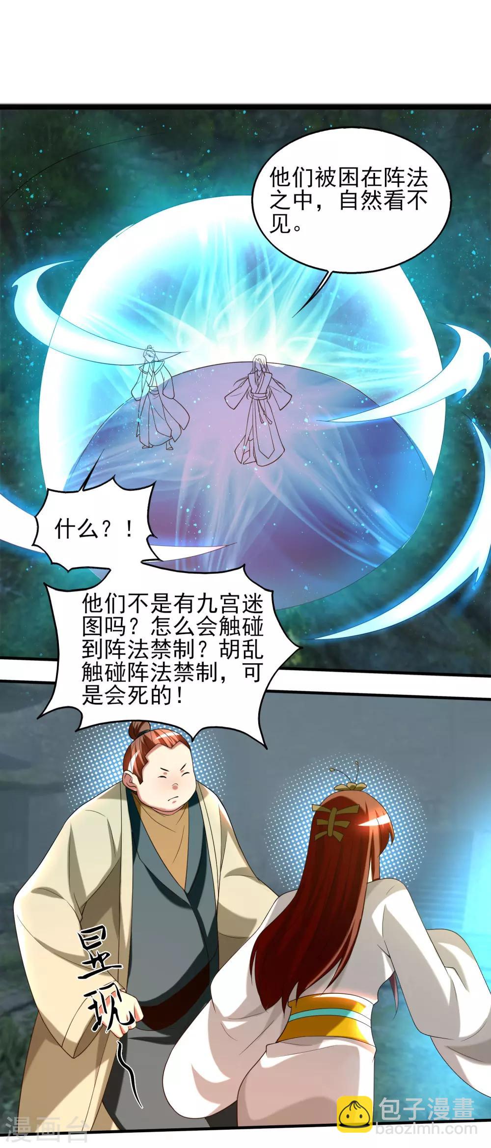 《我有九个女徒弟》第63话 九宫墓葬开启！ 第4页