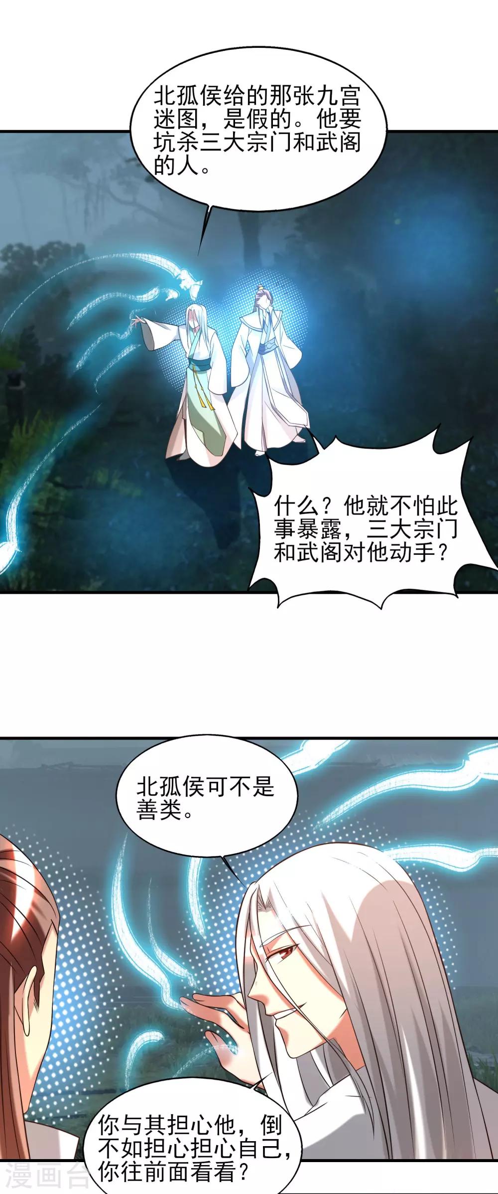 《我有九个女徒弟》第63话 九宫墓葬开启！ 第5页