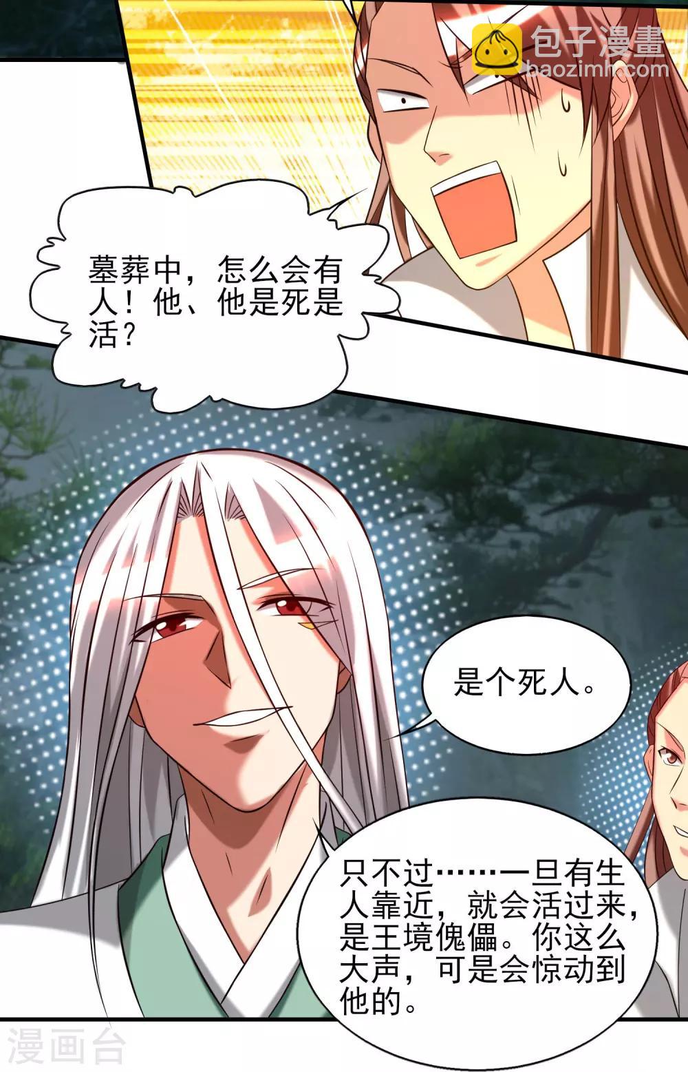 《我有九个女徒弟》第63话 九宫墓葬开启！ 第7页