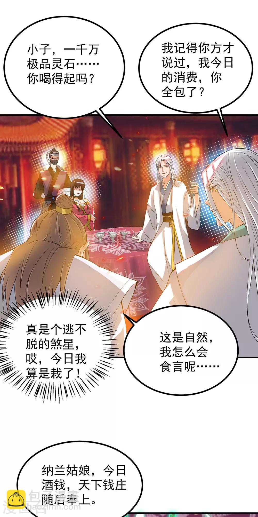 《我有九个女徒弟》第60话 小弟弟娶我呀？ 第10页