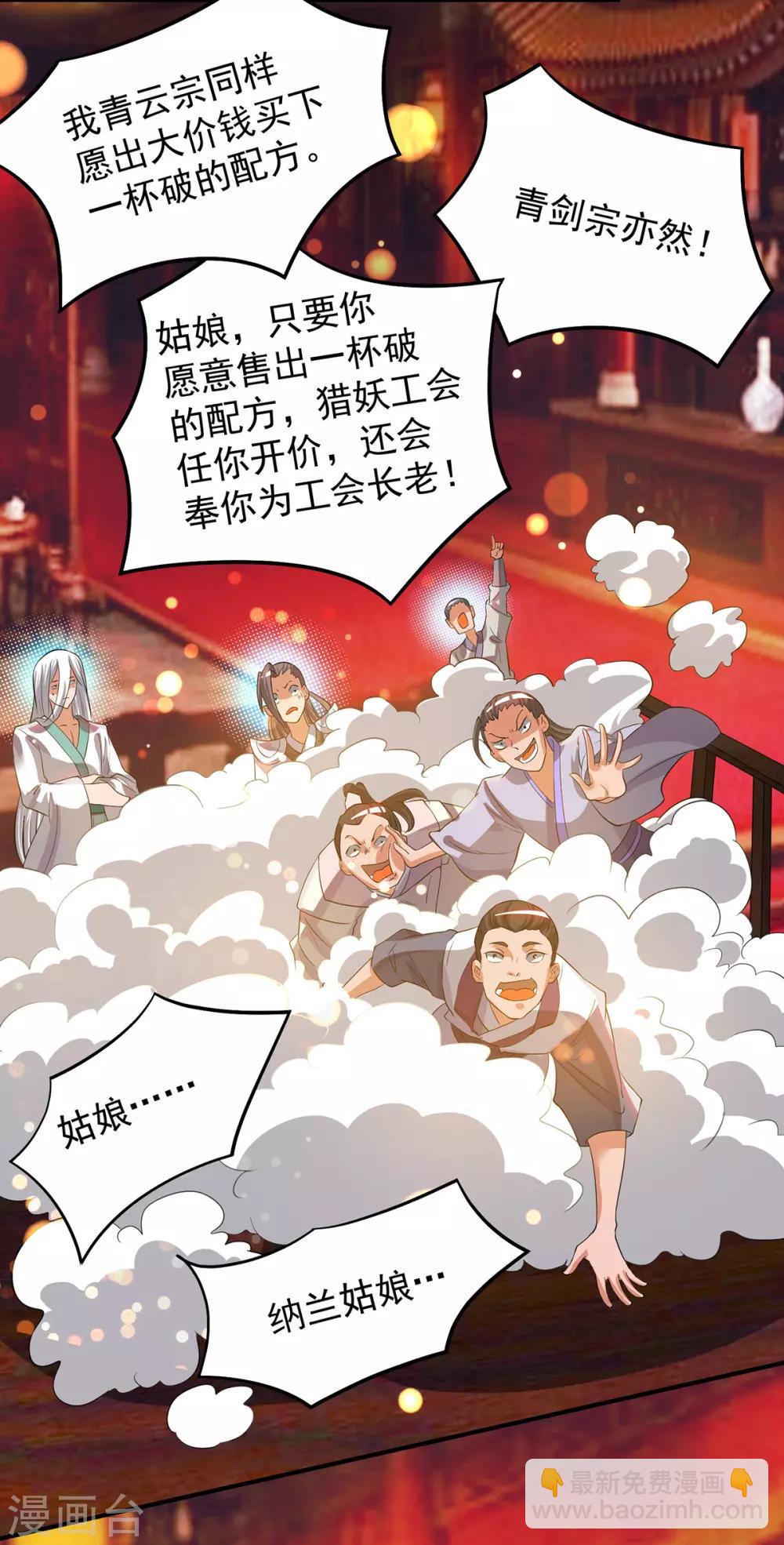 《我有九个女徒弟》第60话 小弟弟娶我呀？ 第17页