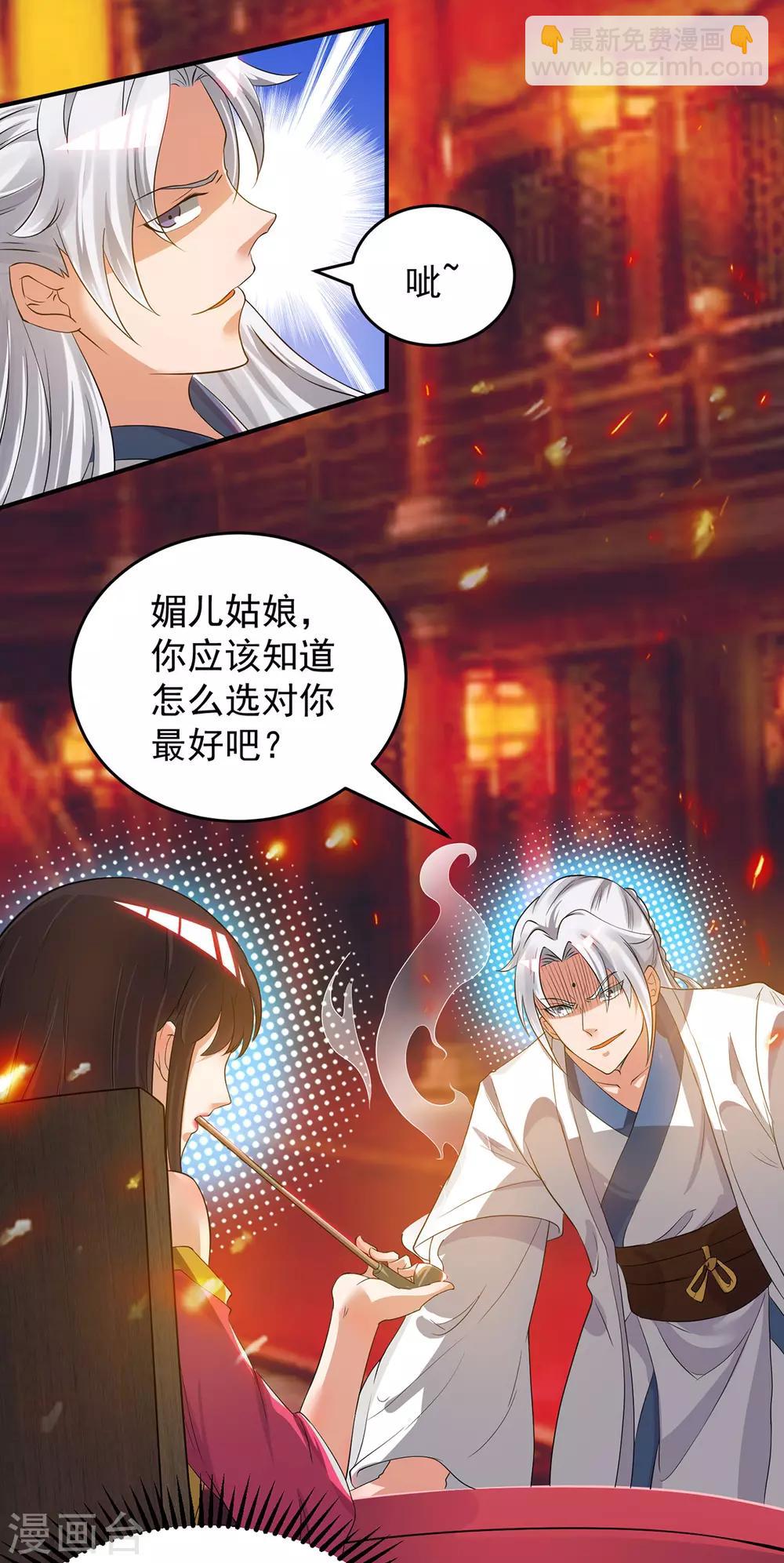 《我有九个女徒弟》第60话 小弟弟娶我呀？ 第18页